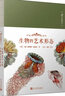 奇點(diǎn) 顛覆性的生物藝術(shù) 曬單實(shí)拍圖