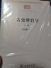 古史辨自序(上下)/中華現(xiàn)代學(xué)術(shù)名著叢書 曬單實(shí)拍圖