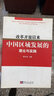 改革開(kāi)放30年來(lái)中國區域經(jīng)濟理論與實(shí)踐 曬單實(shí)拍圖