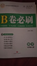 2025秋B卷必刷七年級(jí)上冊(cè)數(shù)學(xué)北師大版 思維訓(xùn)練專題強(qiáng)化 初中7年級(jí)七上教材輔導(dǎo)資料b卷狂練刷題初中同步練習(xí)冊(cè)教輔書 曬單實(shí)拍圖