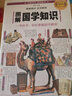 圖解國學(xué)知識（全彩圖解典藏版） 曬單實(shí)拍圖