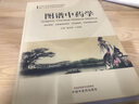 圖譜中藥學(xué)（彩圖）奚勝艷 王彥暉 編 全國中醫(yī)藥高等院校規(guī)劃教材 廈門大學(xué)本科教材 中藥學(xué) 中國中醫(yī)藥出版社 曬單實拍圖
