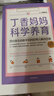 丁香媽媽科學(xué)養(yǎng)育 丁香醫(yī)生新生兒嬰幼兒護(hù)理知識 寶寶科學(xué)育兒大百科 輔食書 教育孩子的書籍 育兒手冊父母閱讀嬰兒教育 曬單實(shí)拍圖