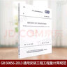 現貨速發(fā) 2025年新清單計價(jià) GB/T 50856-2024 通用安裝工程工程量計算標準規范 代替 GB 50856-2013 中國計劃出版社 曬單實(shí)拍圖