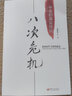 【溫鐵軍系列】長(zhǎng)讀蘇南+八次危機(jī)+解構(gòu)現(xiàn)代化+去依附+百年激進(jìn)+鄉(xiāng)建筆記  溫鐵軍演講錄 溫鐵軍十次危機(jī) 中國(guó)經(jīng)濟(jì)農(nóng)業(yè)經(jīng)濟(jì) 溫鐵軍經(jīng)濟(jì)全13冊(cè) 曬單實(shí)拍圖
