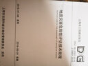 地質(zhì)災(zāi)害危險性評估技術(shù)規(guī)程（DGJ08-2007-2016 J10897-2015） 曬單實拍圖