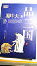 易中天·品三國（套裝上下冊） 曬單實(shí)拍圖