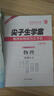 尖子生學(xué)案：物理（選修3-2 新課標 人 全新改版） 曬單實(shí)拍圖