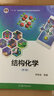 蘭州大學(xué) 結(jié)構(gòu)化學(xué) 第四版第4版 李炳瑞 高等教育出版社 蘭大結(jié)構(gòu)化學(xué)教程 曬單實(shí)拍圖