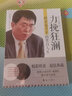 力挽狂瀾：棋圣聶衛(wèi)平的黑白人生 曬單實(shí)拍圖