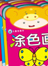 金娃娃兒童繪畫本全6冊 寶寶啟蒙學(xué)學(xué)畫入門書籍 幼兒園簡筆畫 涂色書圖畫冊 線描畫 數(shù)字連線畫幼兒填色本 曬單實(shí)拍圖