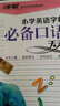 神筆 小學(xué)英語(yǔ)字帖 小學(xué)英語(yǔ)字帖必備口語(yǔ)天天練(附抄寫(xiě)本1本) 曬單實(shí)拍圖