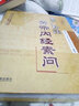 中醫(yī)經(jīng)典著作新校：重廣補(bǔ)注黃帝內(nèi)經(jīng)素問 曬單實拍圖