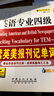 英語(yǔ)專(zhuān)業(yè)4級：讀英美報刊記單詞 曬單實(shí)拍圖