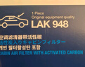 馬勒（MAHLE）帶炭PM2.5空調濾芯LAK948新天籟13-18年/樓蘭15-21年/西瑪16-18年 曬單實(shí)拍圖