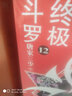【全套自選】正版斗羅大陸4終極斗羅文字版25+24+23+22+21+20冊全套2-3-4-5-6-7-8-9-10-11-12-13-14-15-16-17冊斗羅大陸小說(shuō)第四部 終極斗羅12 曬單實(shí)拍圖