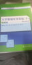 大學(xué)基礎化學(xué)實(shí)驗（Ⅱ）（蔡良珍）(第三版） 曬單實(shí)拍圖
