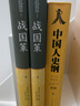 戰國策  無(wú)刪減原著(zhù)全版白話(huà)文劉向著(zhù)原文+注釋+譯文足本無(wú)障礙閱讀青少年版精裝上下兩冊 中國通史歷史書(shū)籍正版 曬單實(shí)拍圖
