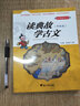 讀典故學(xué)古文（升級版）/小學(xué)生古文入門(mén) 曬單實(shí)拍圖