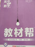 教材幫 選修5 化學(xué) RJ （人教版）（有機化學(xué)基礎）高中同步（2020版）--天星教育 曬單實(shí)拍圖