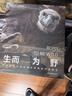 生而為野（傳遞生命的力量，中國野生生物影像年賽4年精選，219幅自然攝影作品。詮釋野性自然，五色印刷，細節(jié)生動。） 曬單實拍圖