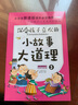 深受孩子喜歡的小故事大道理套裝4冊 曬單實拍圖