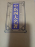 全4冊綢面精裝中醫(yī)四大名著原著黃帝內經中醫(yī)基礎理論傷寒論金匱要略溫病條辨?zhèn)s病論書記中醫(yī)基礎理論書 曬單實拍圖