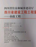 2020版四川省建設(shè)工程量清單計(jì)價(jià)定額 既有及小區(qū)改造房屋建筑維修與加固工程 曬單實(shí)拍圖