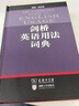 劍橋英語(yǔ)用法詞典 曬單實(shí)拍圖