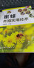 蜜蜂養(yǎng)殖實(shí)用技術(shù) 曬單實(shí)拍圖