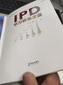 IPD(華為研發(fā)之道)/華為核心競(jìng)爭(zhēng)力系列 曬單實(shí)拍圖