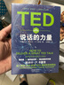 TED說話的力量：世界演講者的口才秘訣 TED演講的秘密 曬單實拍圖