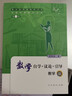 中國特級教師文庫 數(shù)學(xué)自學(xué)議論引導(dǎo)教學(xué)法 曬單實(shí)拍圖