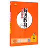 解透教材 高中化學(xué)選修4 人教版 2021版 同步教材、掃碼課堂、解教材解習題解規律解方法 曬單實(shí)拍圖