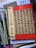 天下墨寶：趙孟頫·閑居賦·秋聲賦（元代行書(shū)） 曬單實(shí)拍圖