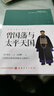 曾國藩與太平天國山西人民出版社(美)黑爾 著 王紀(jì)卿 譯 書籍 曬單實(shí)拍圖