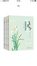 現貨 飛花令套裝3冊 每天一首好詩(shī)詞 中國古詩(shī)詞鑒賞賞析 詩(shī)書(shū)中華 中國古詩(shī)詞大會(huì )詩(shī)經(jīng) 曬單實(shí)拍圖