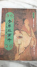 孝弟三百千繁體字版豎排大字拼音孝經(jīng)弟子規三字經(jīng)千字文百家姓書(shū)正版注音版聲律啟蒙小學(xué)生兒童版國學(xué)版早教 曬單實(shí)拍圖