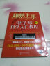 超易上手 電子琴自學(xué)入門教程 簡譜版 化學(xué)工業(yè)出版社 臧翔翔 著 書籍 曬單實拍圖