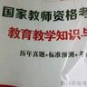 教師資格證考試用書2025小學初中高中幼兒園高校教資考試教材 試卷 真題大全 教育教學知識與能力 綜合素質(zhì) 保教知識與能力幼兒園小學教資考試資料2024中學高校教資 全套推薦！【綜合素質(zhì)+教育知識】教 曬單實拍圖