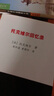 托克維爾回憶錄 曬單實(shí)拍圖