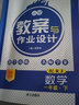 2026版新路學(xué)業(yè)教案與作業(yè)設計小學(xué)數學(xué)人教版一二三四五六年級上冊下冊 123456年級教師考編用書(shū)教案 一年級下冊 數學(xué)人教版 曬單實(shí)拍圖