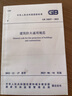 計劃社正版 2023新版標準 GB 55037-2022 建筑防火通用規范 2023年6月1日實(shí)施 代替部分建筑設計防火規范 GB 50016-2014條文 55030建筑與市政工程防水通用規范 曬單實(shí)拍圖