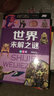 青少年兒童百科全書(shū)彩圖注音版精裝3冊世界未解之謎世界之十萬(wàn)個(gè)為什么 小學(xué)生課外閱讀書(shū)籍 曬單實(shí)拍圖