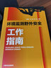 環(huán)境監測野外安全工作指南 曬單實(shí)拍圖