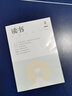 讀書(shū)雜志 全年訂閱2026年1月起訂 文學(xué)文摘類(lèi)期刊預訂雜志鋪 曬單實(shí)拍圖