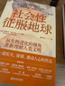 社會(huì )性征服地球（第十九屆文津圖書(shū)獎） 愛(ài)德華威爾遜 著(zhù) 賈雷德戴蒙德、詹姆斯沃森鼎力推薦 人的演化、人的本性、人的社會(huì )、如何讓人成為地球的主導力量 湛廬圖書(shū) 曬單實(shí)拍圖