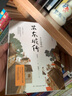 蘇東坡傳：青少插圖版 （1-9年級推薦閱讀）林語(yǔ)堂代表作 [11-14歲] 蘇東坡傳 青少版 曬單實(shí)拍圖