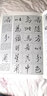 歷代名家臨習技法精解書(shū)法字帖碑帖 米芾行書(shū)臨習技法精解 定價(jià)31 曬單實(shí)拍圖