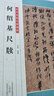 何紹基尺牘 河南美術(shù)出版社 楊勇 編著 著 書籍 曬單實(shí)拍圖